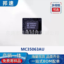 全新原装正品MC35063AU 封装CDIP8 电子元器件IC芯片集成电路