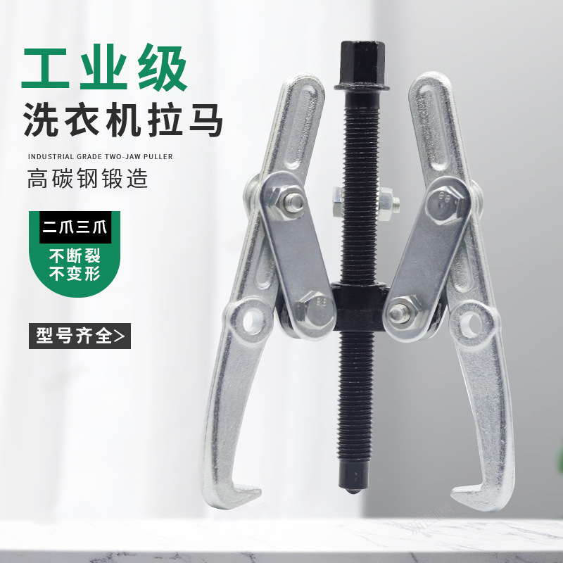 洗衣机拆卸专用工具波轮洗衣机内桶筒拆卸三爪两爪通用薄爪拉马器