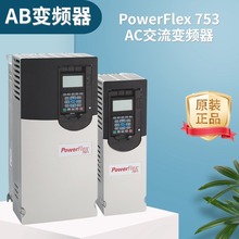 AB变频器PowerFlex 753/755 20F/20G交直流变频器原装正品