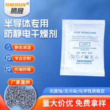半导体专用防静电3U蒙脱石干燥剂100克大包杜邦纸芯片干燥剂批发