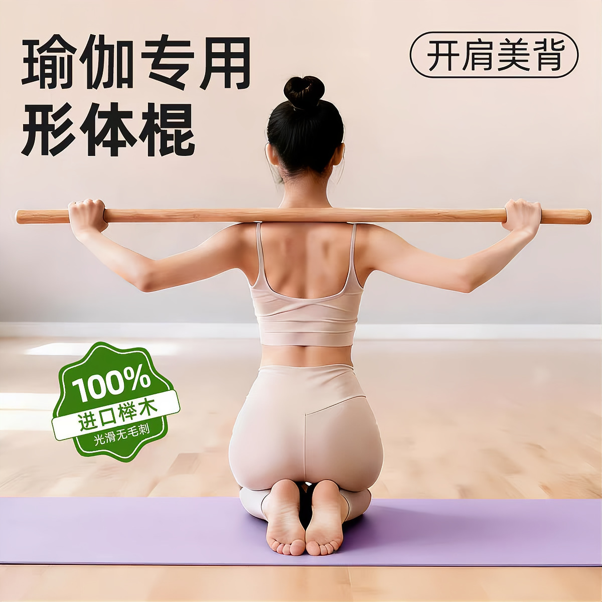Beechwood Oolong Stick Fitness Training Performance Stretching Stick Solid Wood Back Opening Martial Arts Pilates Yoga Stick Flat