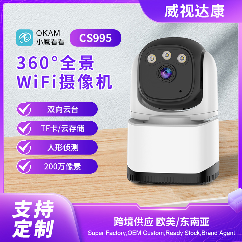 Transfronterizo dedicado a wifi inalámbrico remoto monitor de red de visión nocturna a todo color Yantai cámara inteligente intercomunicación de voz
