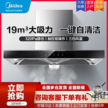 美的油烟机家用自动清洗抽油烟机顶吸式大吸力厨房欧式吸油烟机