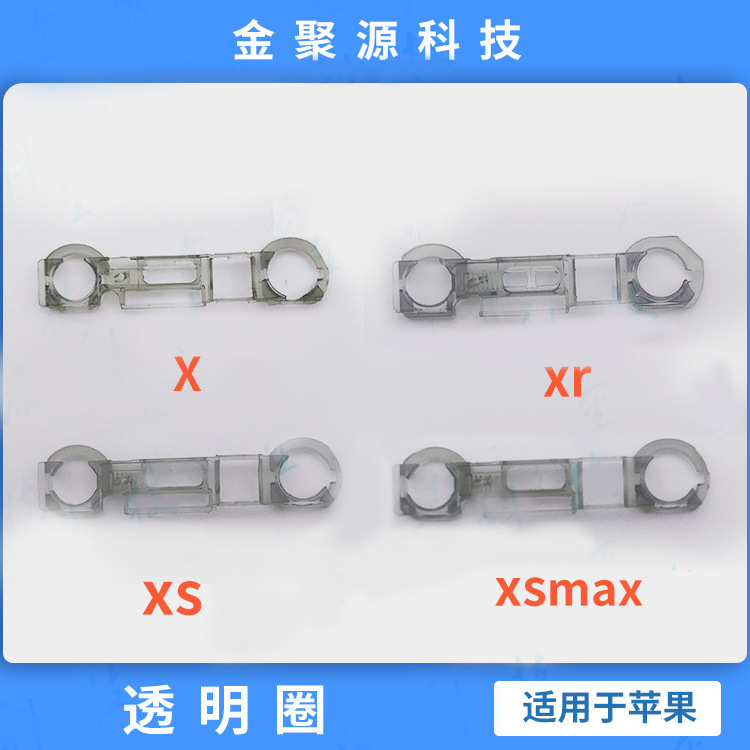 摄像圈光感支架 适用于苹果X XS XM XR摄像头固定支架 前置支架