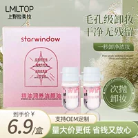 Star Window Second-Pulse Очищающее масло для лица Освежающее и увлажняющее Портативное очищающее масло Ежедневный макияж Мягкий растительный экстракт Эфирное масло