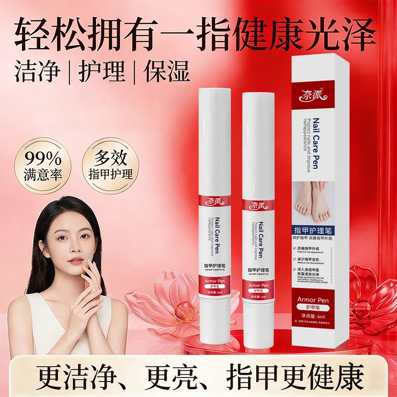Nai Pai Nail Care Pen: Brightening, Antibacterial, Repairing Hangnails, Nourishing Nail Beds, Preventing Breakage, Thickening Nail Surface, Nutrient Solution Nai Pai Nail Care Pen: Brightening, Antibacterial, Repairing Hangnails, Nourishing Nail Beds, Preventing Breakage, Thickening Nail Surface, Nutrient Solution