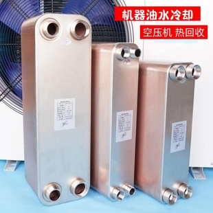♡ Oil-Water Cooling, Air Compressor Heat Recovery, Hydraulic Oil Cooling, Heating Boiler Stainless Steel Plate Heat Exchange
