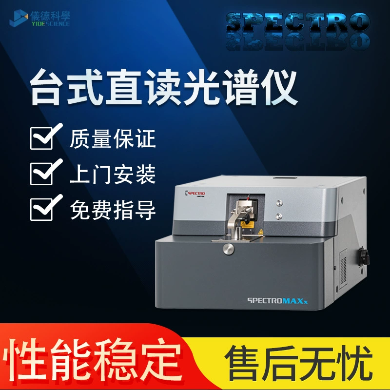 Спектрометр Spike напольные с прямым считывания SPECTRO Металлический анализатор спектра Искрово с прямым считением Детектор