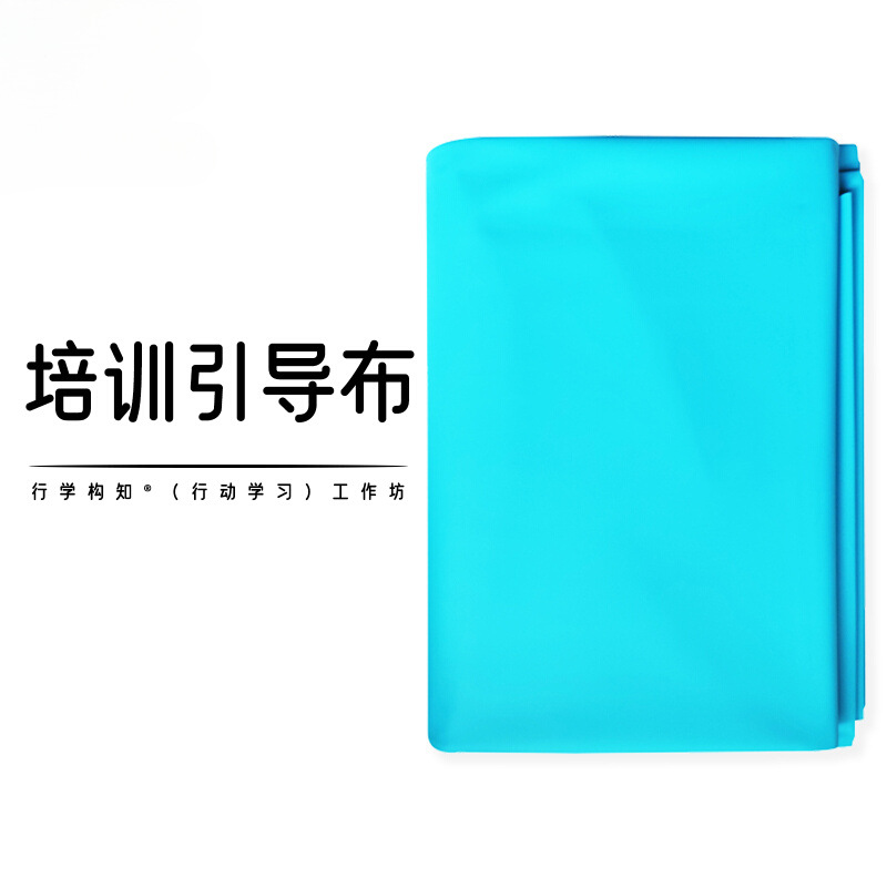 培训研讨引导布 粘贴墙 促动贴粘布培训研讨墙画布 （不含喷胶）