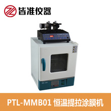 PTL-MMB01 恒温提拉涂膜机 浸渍提拉涂膜 垂直浸渍提拉样件