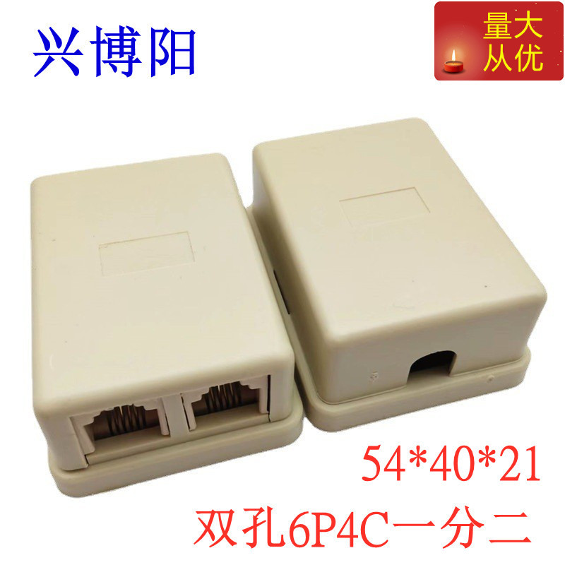 6p4c电话双孔接线盒 两孔RJ11电话分线盒 电话一分二6p2c厂家现货