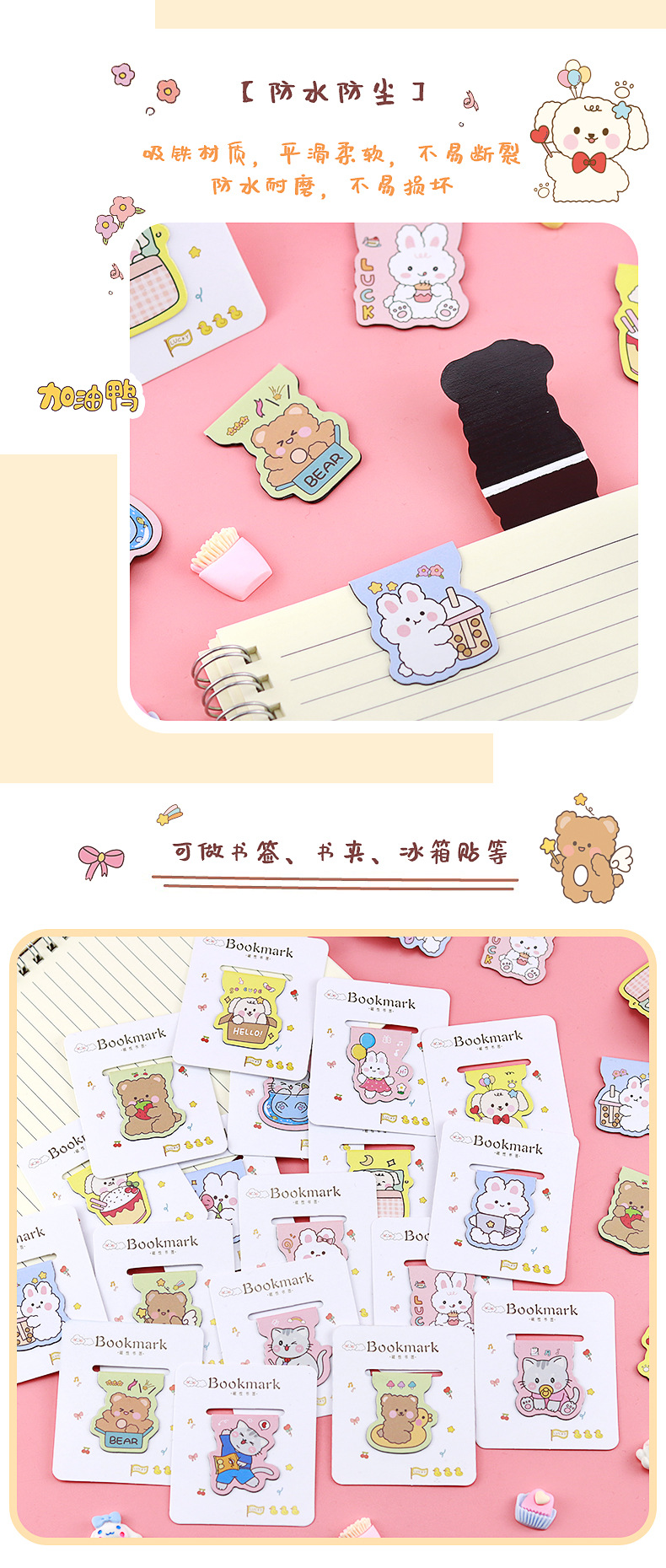 卡通磁性书签_08