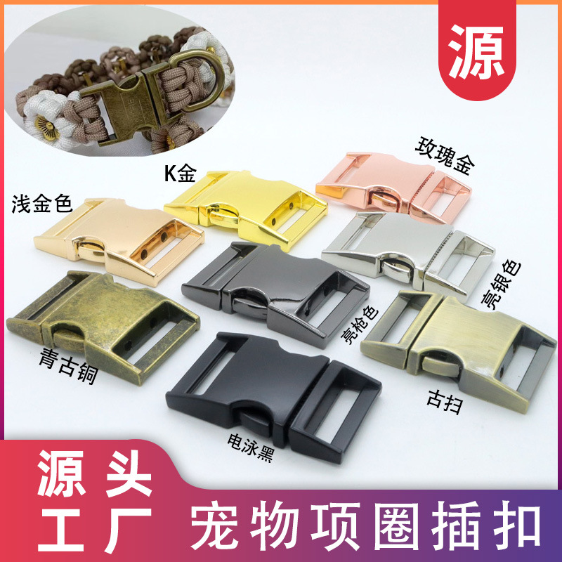 厂家批发金属插扣宠物项圈卡扣织带调节插锁五金配件