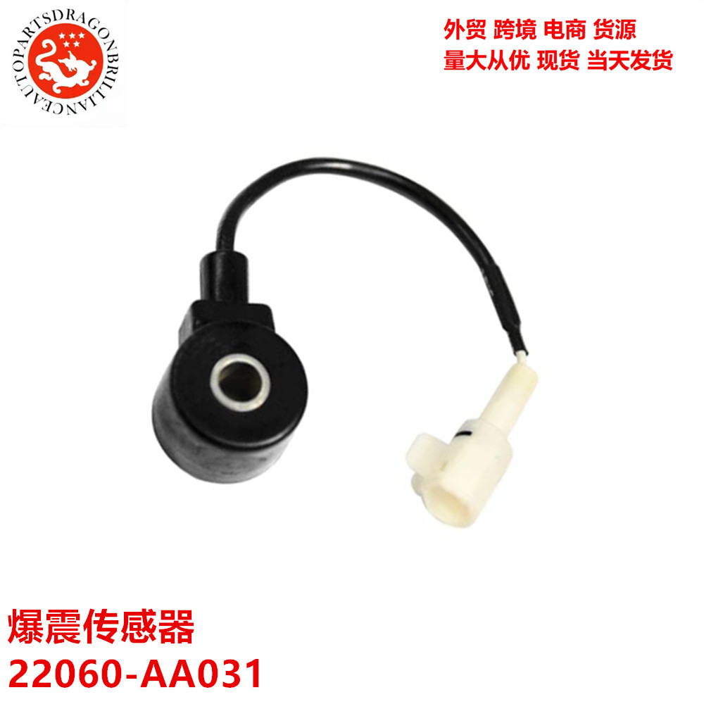 汽车配件爆震传感器22060-AA031 22060-AA030 KS86 5S2293 SU4988