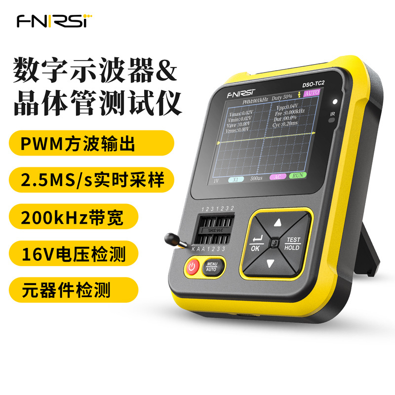 FNIRSI手持数字示波器LCR表二合一DSO-TC2便携式电子DIY检测教学