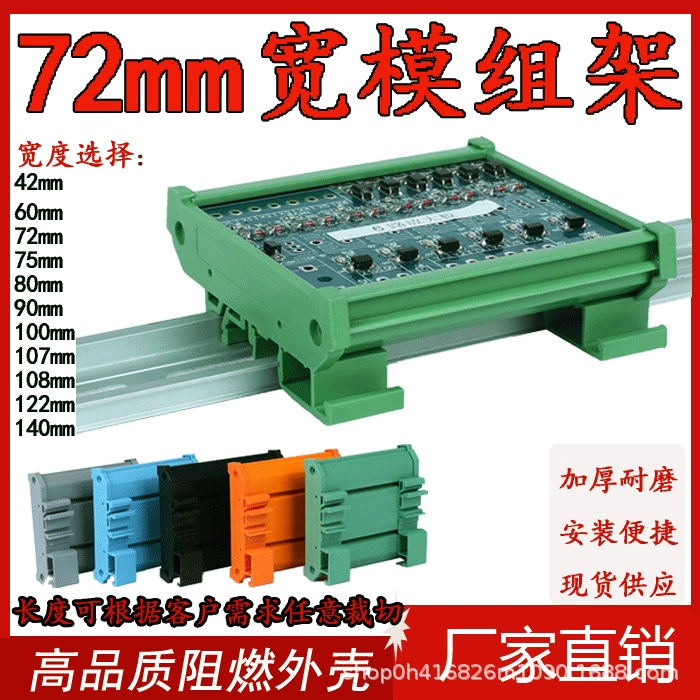 Модуль реле для печатных плат 72 мм, крепление на DIN-рейку, кронштейн для установки на шасси ПЛК, промышленный корпус для электроники