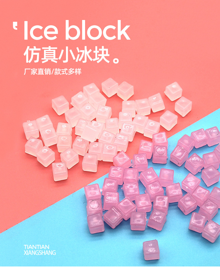 仿真小冰块_01.jpg