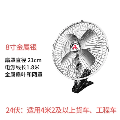 wind cooling shaking head car Digər kiçik elektrik cihazlar - 8-inch-all-metal-silver-24v