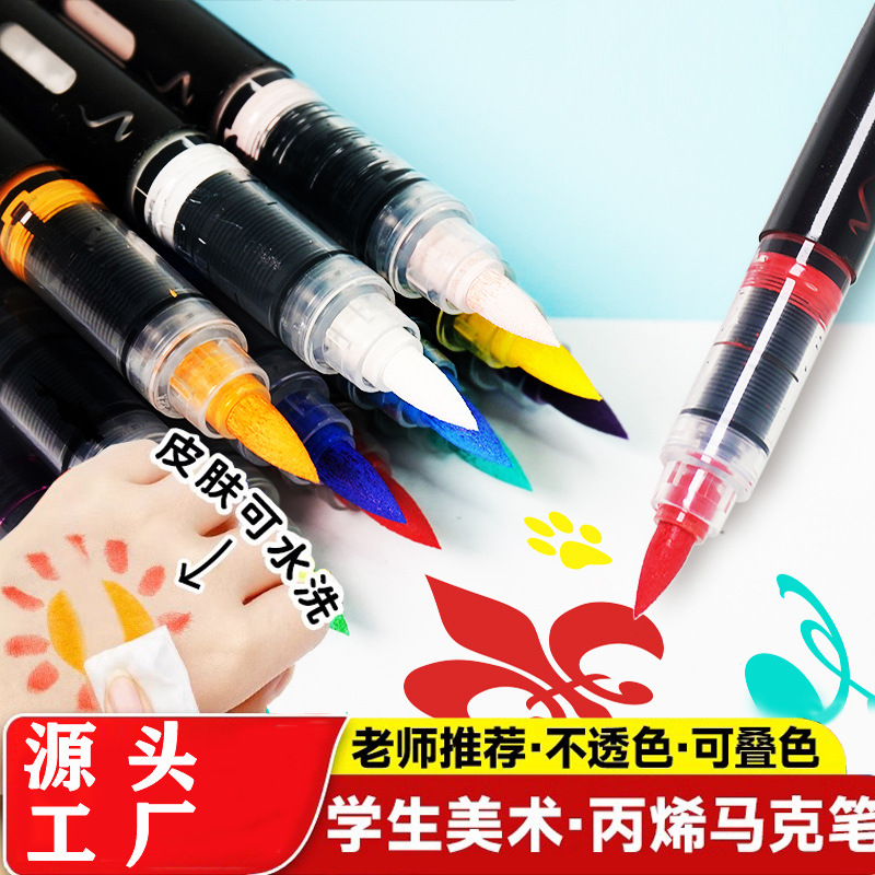 丙烯马克笔直液式软头涂鸦绘画水彩笔套装防水可叠色DIY学生画笔