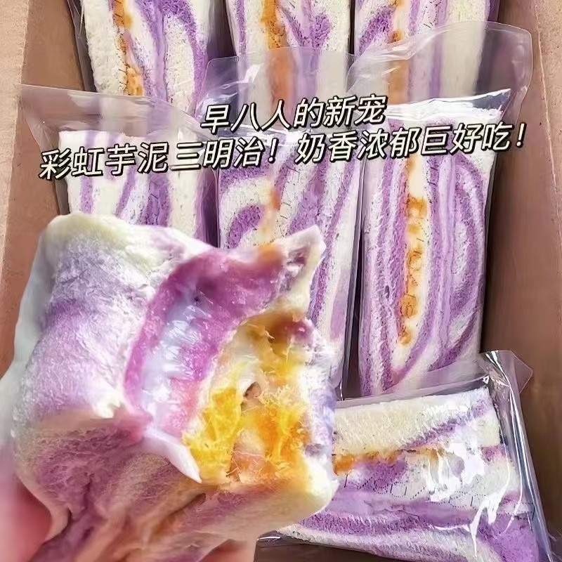 Rainbow Taro Mud Sandwich Burst Toast Cake Healthy Snacks Breakfast Substitute Casual Bread Whole Box Batch Food