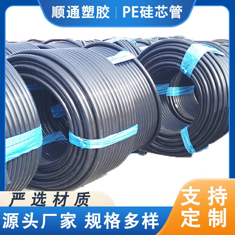 PE硅芯管 pe光纤通信穿线管 40/33硅芯管 PE电力电缆保护管穿线管