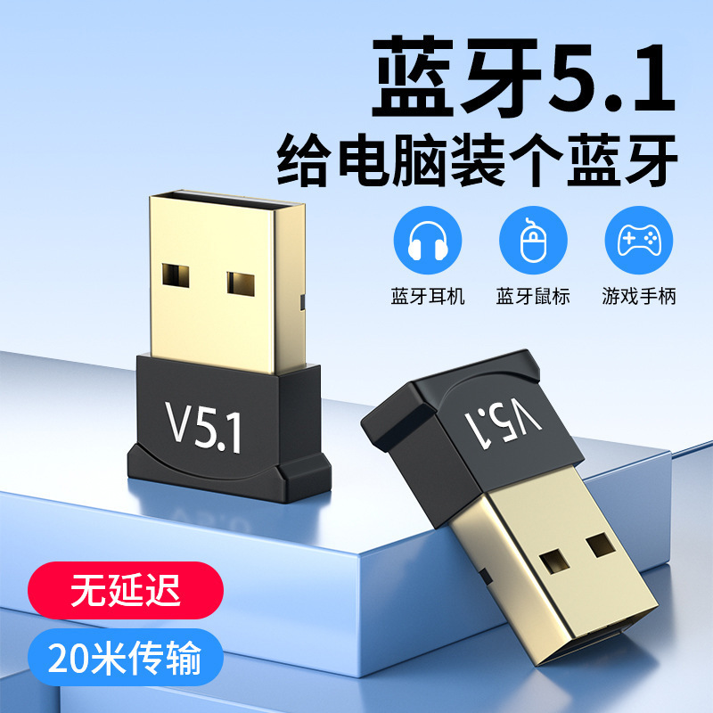Bluetooth adapter 5.1 desktop computer usb module notebook external wireless headset mouse audio receiver