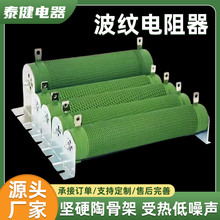 波纹电阻厂家制动刹车绕线电阻放电可调大功率被漆制动刹车电阻