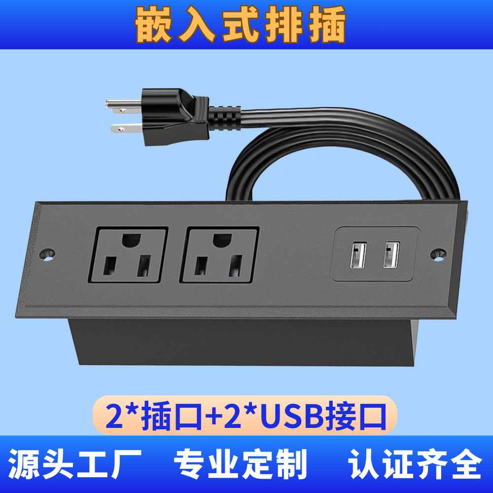 嵌入隐藏床头柜家具多功能USB排插多插位插线板拖线板插座插排