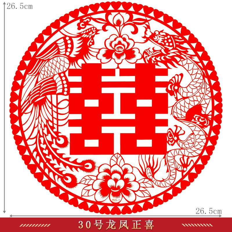 30号龙凤正喜.jpg