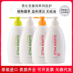 Japanese SUPERMILD Hydrin Shampoo and Conditioner Oil-Controlled Volume No-Silicone Wash and Care Home Set Wholesale