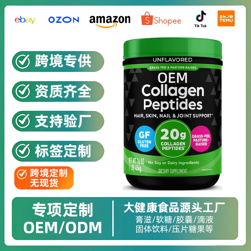 Cross-border supply of grass-fed collagen peptide powder, unflavored, 454g. OEM/ODM private label processing and custom label options available Cross-border supply of grass-fed collagen peptide powder, unflavored, 454g. OEM/ODM private label processing and custom label options available