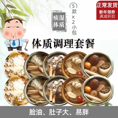 痰湿体质汤料套餐拒湿调理常食养生汤广东煲汤材滋补营养炖品干货