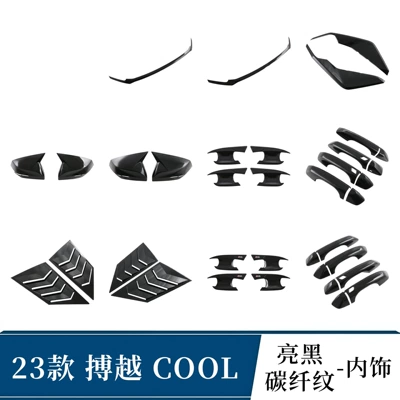 Suitable for 23 models of Geely Boyue COOL: rearview mirror cover, door handle bowl, front air spoiler, window blinds, front lower trim strip