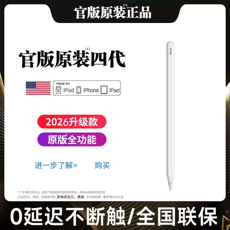 Huaqiangbei's new model compatible with Apple Pencil 4th generation touch pen iPad 11 capacitive pen Pro 4th generation