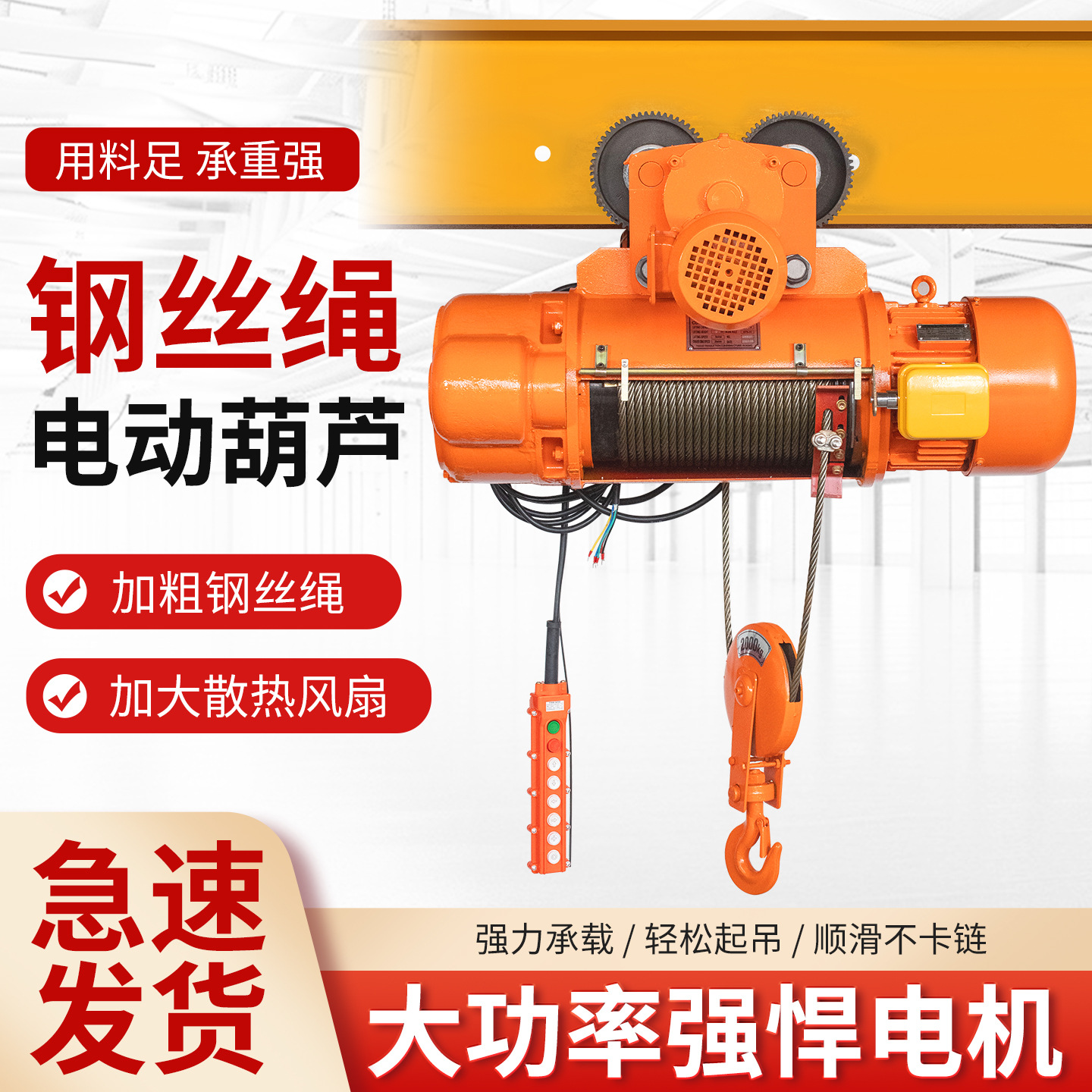 CD1型钢丝绳电动葫芦380v0.5吨1T2吨3吨5T10吨行车龙门起重航吊机
