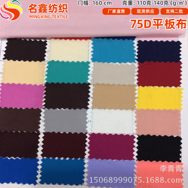 75D全涤双面平板110克染色佳积布服装帽子印花底布针织布料衣服