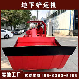 可以定制的地下铲运机生产厂家 地下矿用铲运机图片
