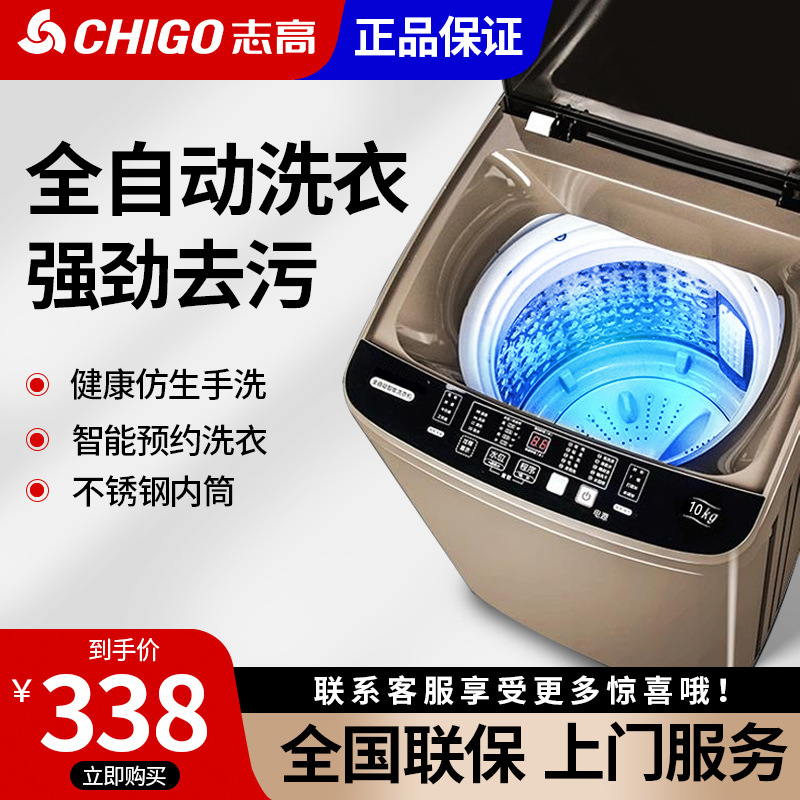 chigo washing machine automatic household rental room small strong decontamination stain removal large capacity dormitory factory direct sales