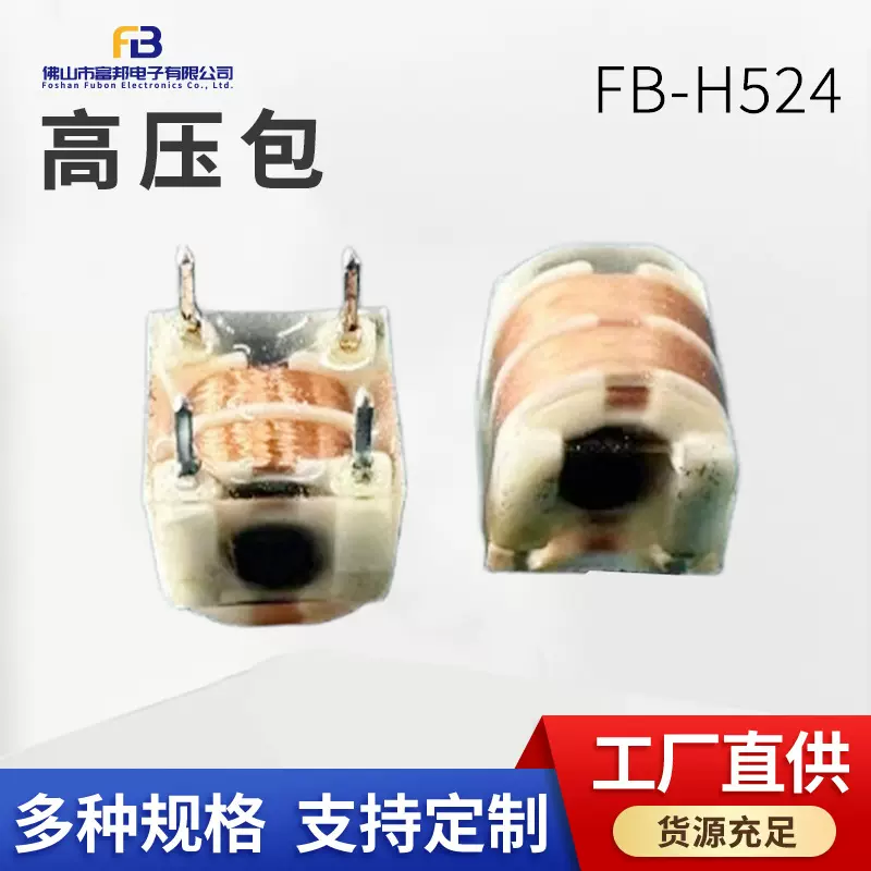 定制脉冲高频高压包正负离子臭氧变压器树脂灌封点火发生器I型