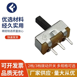 拨动开关;轻触开关;口罩鼻梁条