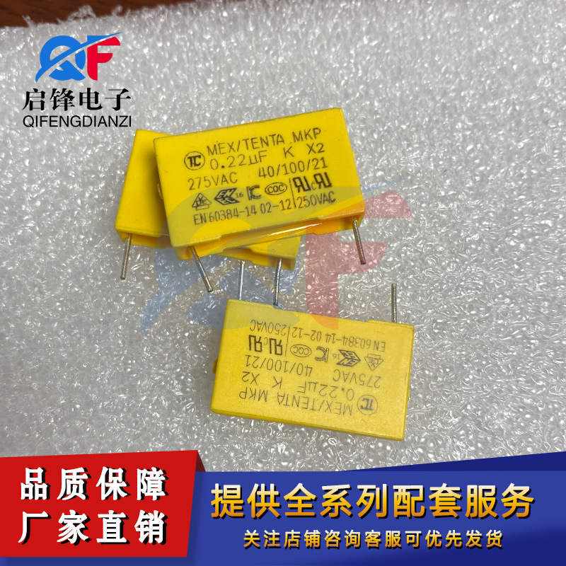 直插安规电容275V224K 220nf 0.22uf脚距22mm 黄色薄膜安规电容器
