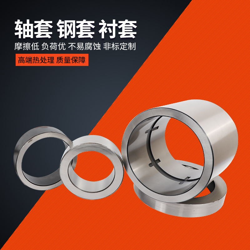 现货销售 造纸机用轴套钢套衬套 110*125*95挖掘机滑动轴承内套