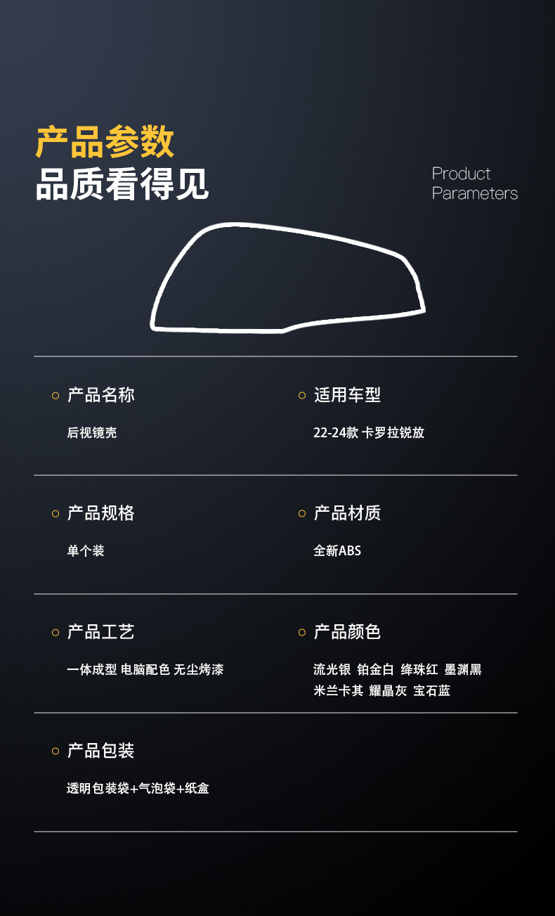 Suitable for 22-24 Toyota Corolla Cross rearview mirror housing, reversing mirror cover, reflector cover with paint