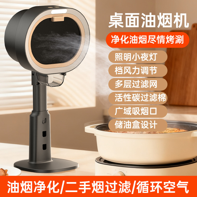 New desktop range hood suitable for multiple scenarios, with high suction power for smoke and oil fume filtration and air purification, a compact range hood New desktop range hood suitable for multiple scenarios, with high suction power for smoke and oil fume filtration and air purification, a compact range hood