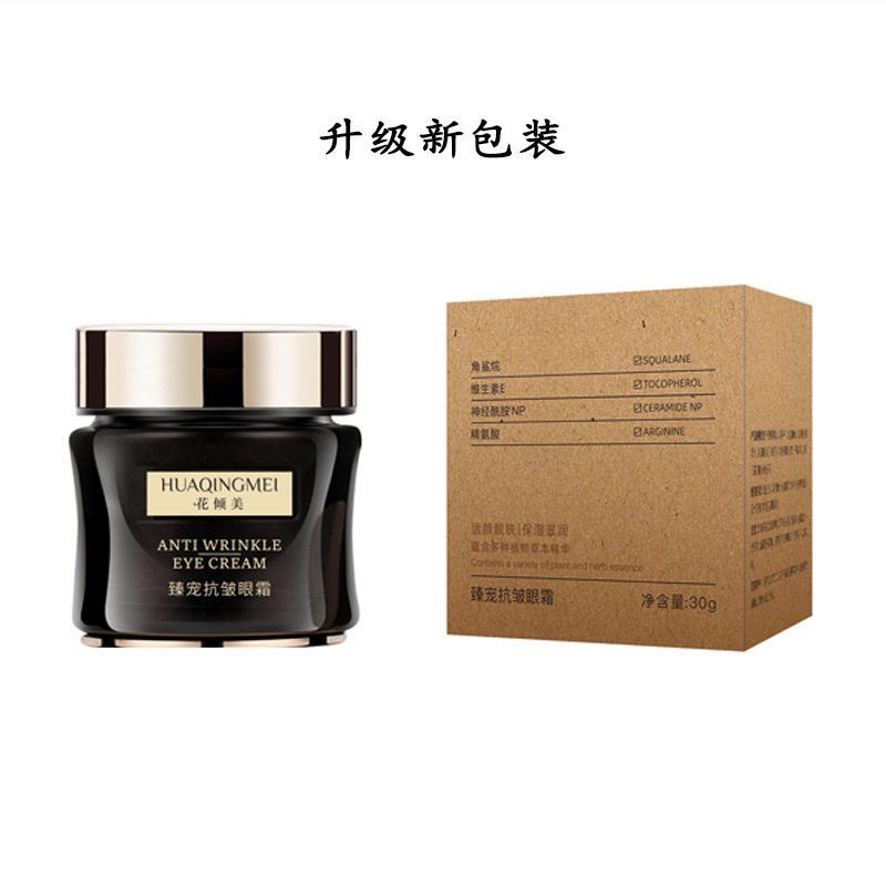 花倾美眼霜去皱紧致正品去眼袋黑眼圈滋润保湿淡化细纹化妆品批发|undefined