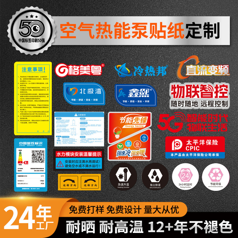 Customized Outdoor Stickers for Air Energy Heat Pump Air Conditioners, Sun-Proof, Waterproof, High-Temperature Resistant, Non-Fading