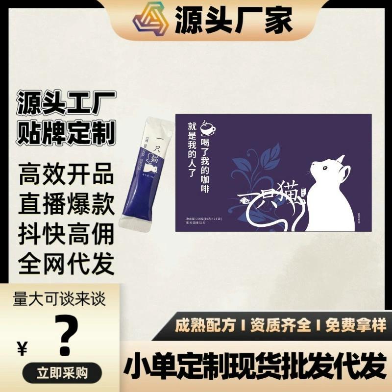 Производители источника производили микро-кофе той же модели. Кошачье заменитель молока, кофе, твердые напитки оптом.