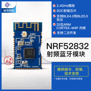 Nrf52832 Bluetooth Module Low Power Consumption Bluetooth 5.0 Module Pass-Through Module Ble4.2/5.0/Cc2640