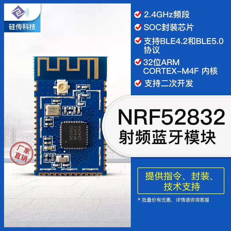 NRF52832蓝牙模块低功耗蓝牙5.0模块从机模块BLE4.2/5.0/CC2640