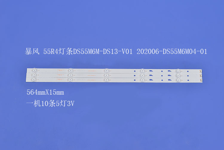液晶电视背光灯条DS55M6M-DS13-V01 202006-DS55M6M04-01